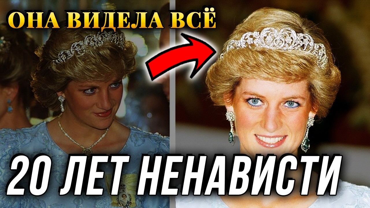 Диана против мачехи: 800 бриллиантов и одна месть. Проклятие свадебной тиары Дианы