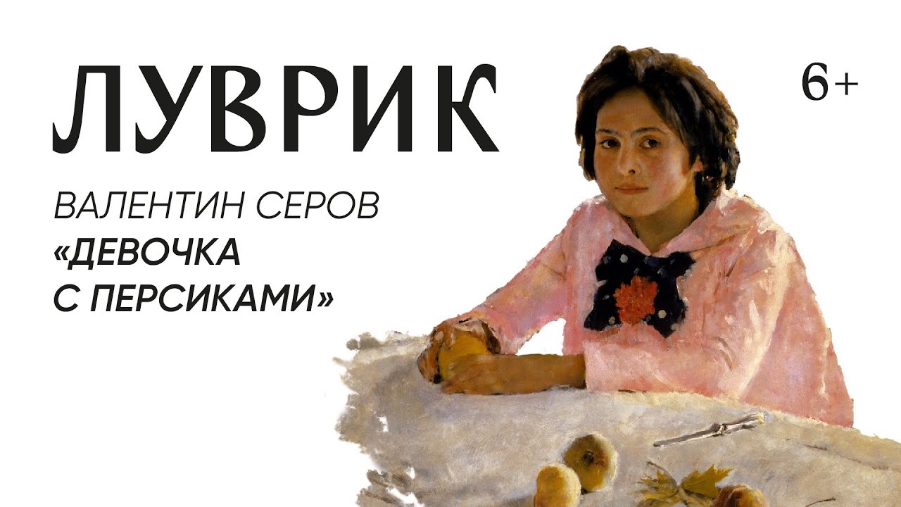 Картина девочка с персиками мем