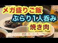 メガ盛りご飯の焼肉店 九条「焼き肉レストラン登ら志」