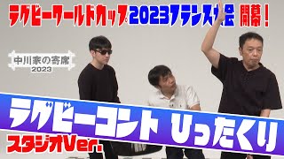 中川家の寄席23023「ひったくり　スタジオVer」