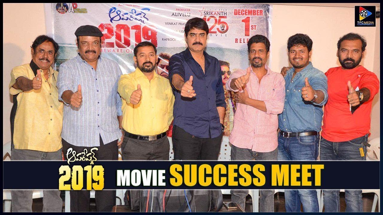 Operation 2019 Movie Success Meet || Srikanth || Operation Dhuryodhana || TFC Filmnagar