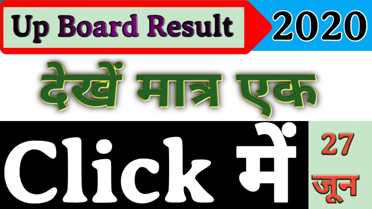 up-board-result-2020-class-10th-12th-results-online