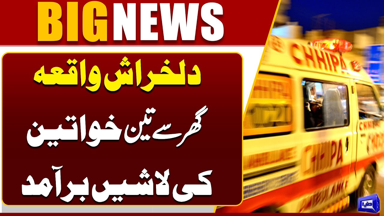 Tragic Incident in Karachi | Three Women Found Dead at Home | Breaking ...
