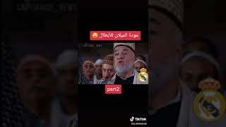 تحشيش_ باب الحارة_ عودة الميلان  للأبطال ههههههه????? شاهد الفيديو للنهاية لايفوتكم