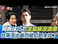 侯友宜與地方政治