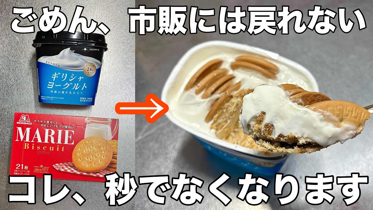 【材料入れて放置するだけ‼️】パックのまま冷やすだけのズボラレアチーズケーキ。ヨーグルトにクッキーを入れるだけ