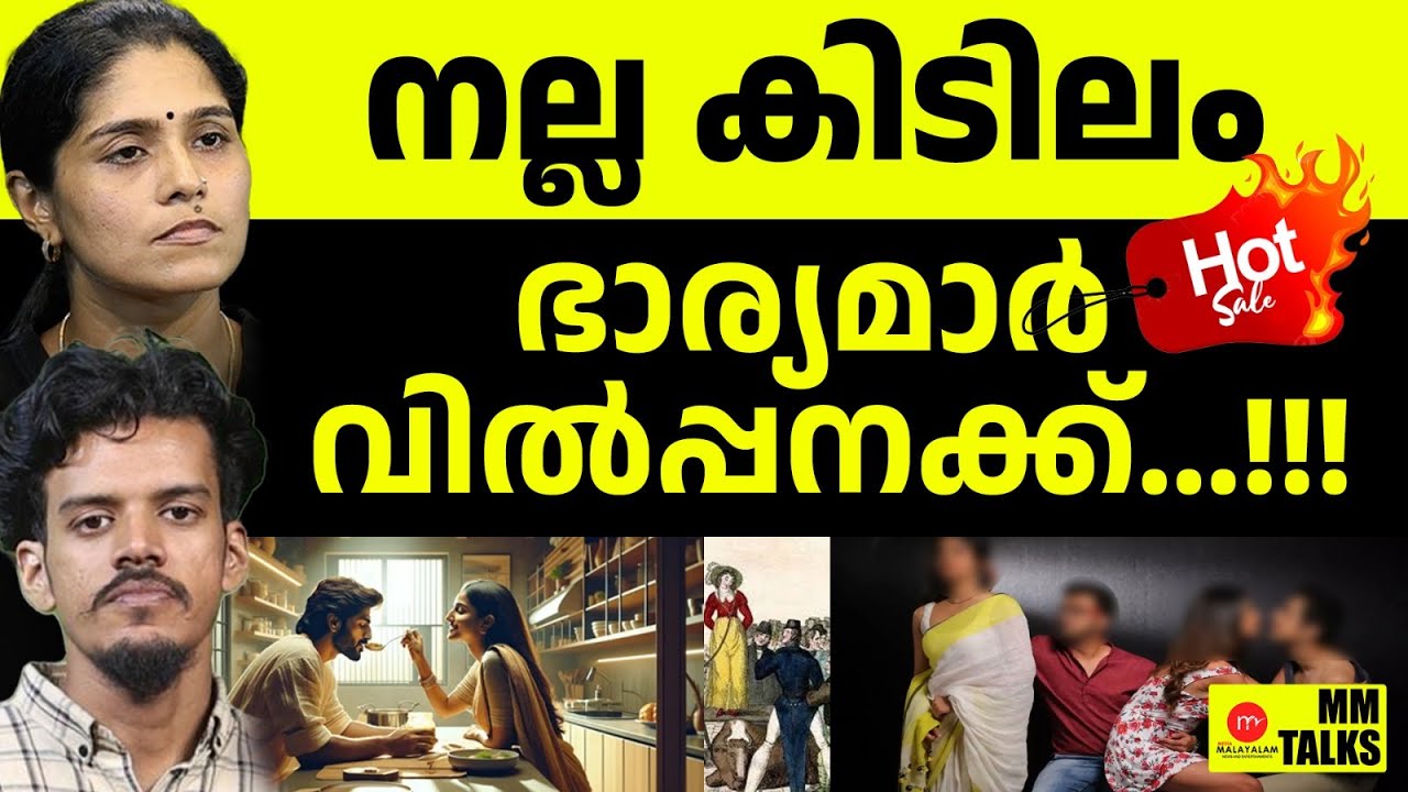 ഭാര്യമാരെ വാടകയ്ക്ക് കൊടുക്കുന്ന രാജ്യം !| MEDIA MALAYALAM | MM TALKS | DHANYA | GOUTHAM