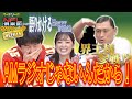 ＜オフトーク＞ AMラジオじゃないんだから！界王様の帰国理由は日向坂？【オードリーのNFL倶楽部 24-25 WEEK15】