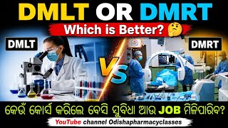 DMLT OR DMRT Which is Better। Job ପାଇଁ କେଉଁ କୋର୍ସ ଭଲ ରହିବ।#dmlt #dmrt #viralvideo #views #likes 