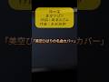 1美空ひばりが 歌う吉田拓郎の名曲「旅の宿」 作詞:岡本おさみ/ 作曲:吉田拓郎