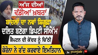 Punjabi News | April 14, 2021 | TV Punjab | Farmers Protest | Kisan Andolan | screenshot 3