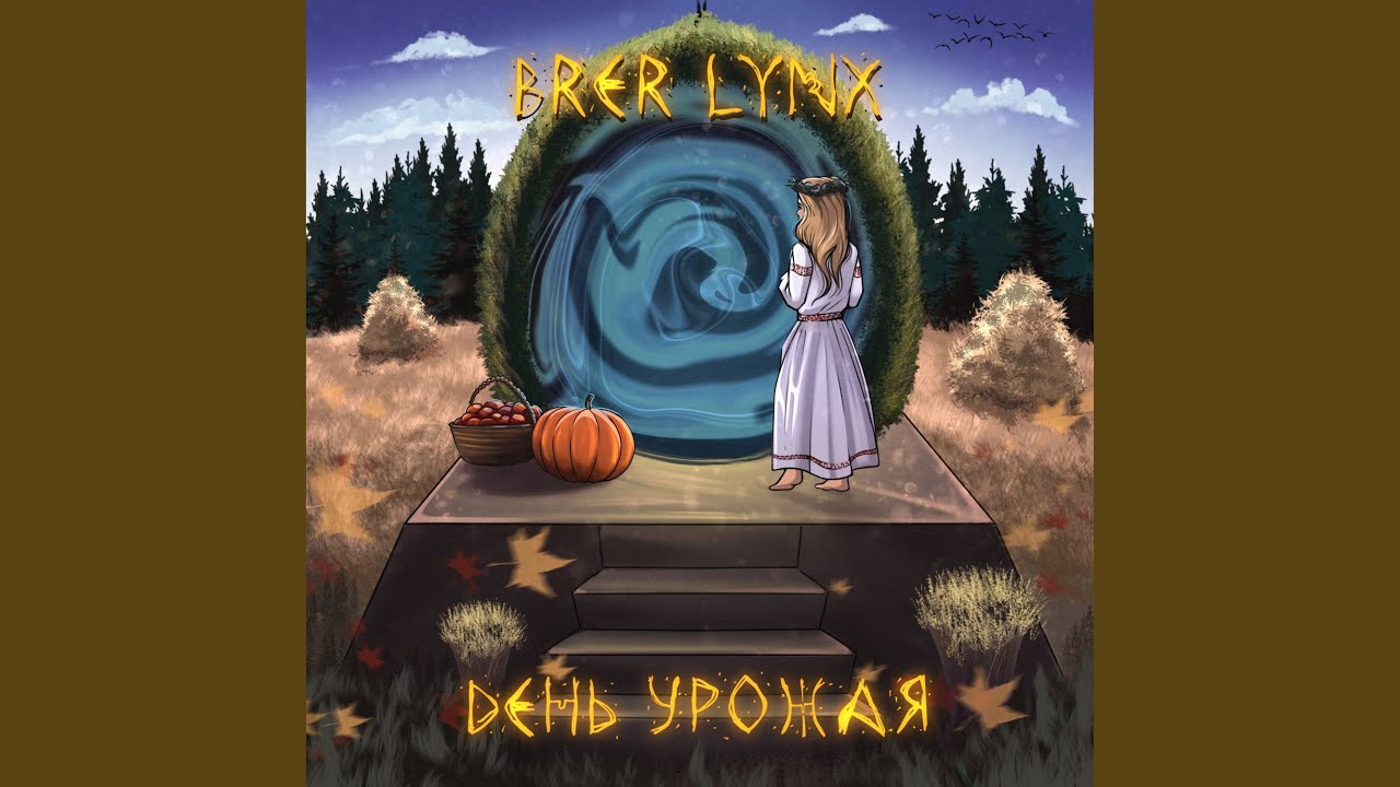 В стоге сена