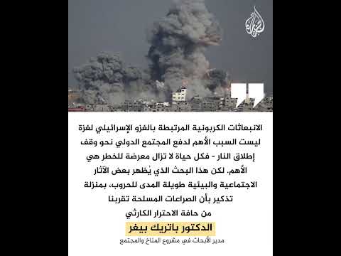 دراسة كشفت عن التأثير البيئي لحرب غزة.. فما التفاصيل؟