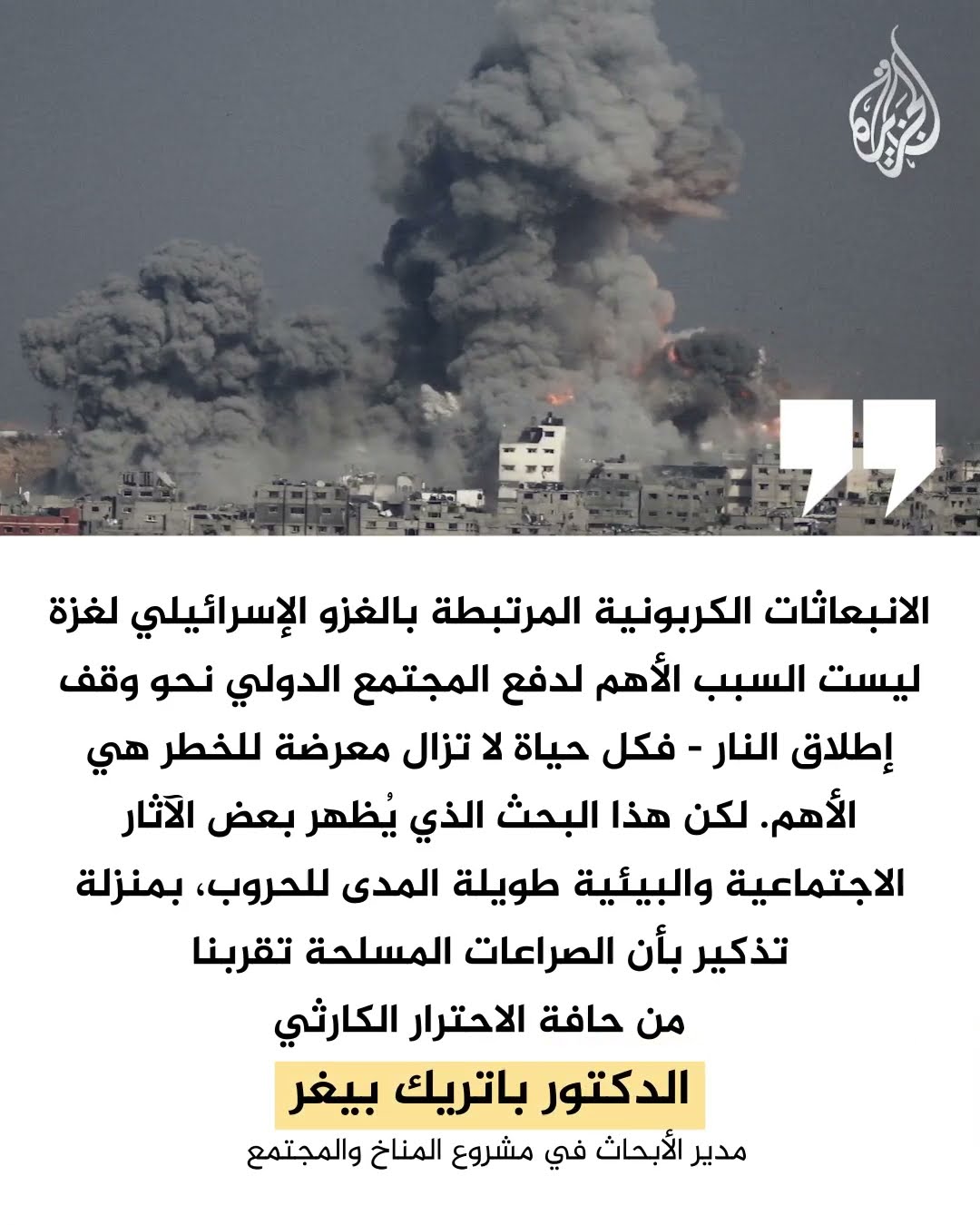 دراسة كشفت عن التأثير البيئي لحرب غزة.. فما التفاصيل؟