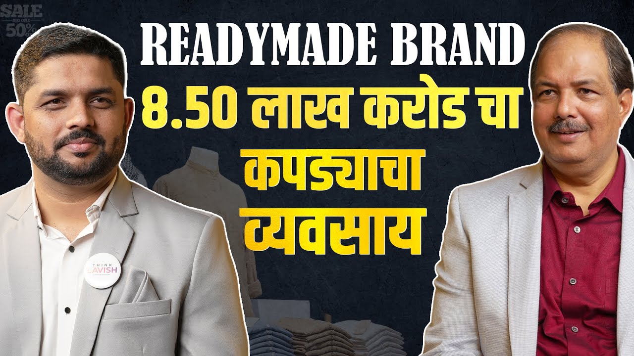कापड व्यवसाय कसा उभा करायचा? | Discount Theory, Profit & Retail Reality | Samadhan Patil MBC Podcast