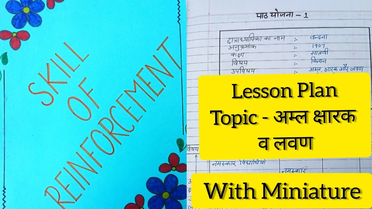Lesson Plan | Micro teaching | Skill Of Reinforcement | Miniature ...