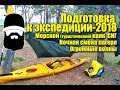 Сплав на морском каяке в ветер и волны / СИГ, DREAMER / Kayaking / Sea Kayak / гамак rebel gears