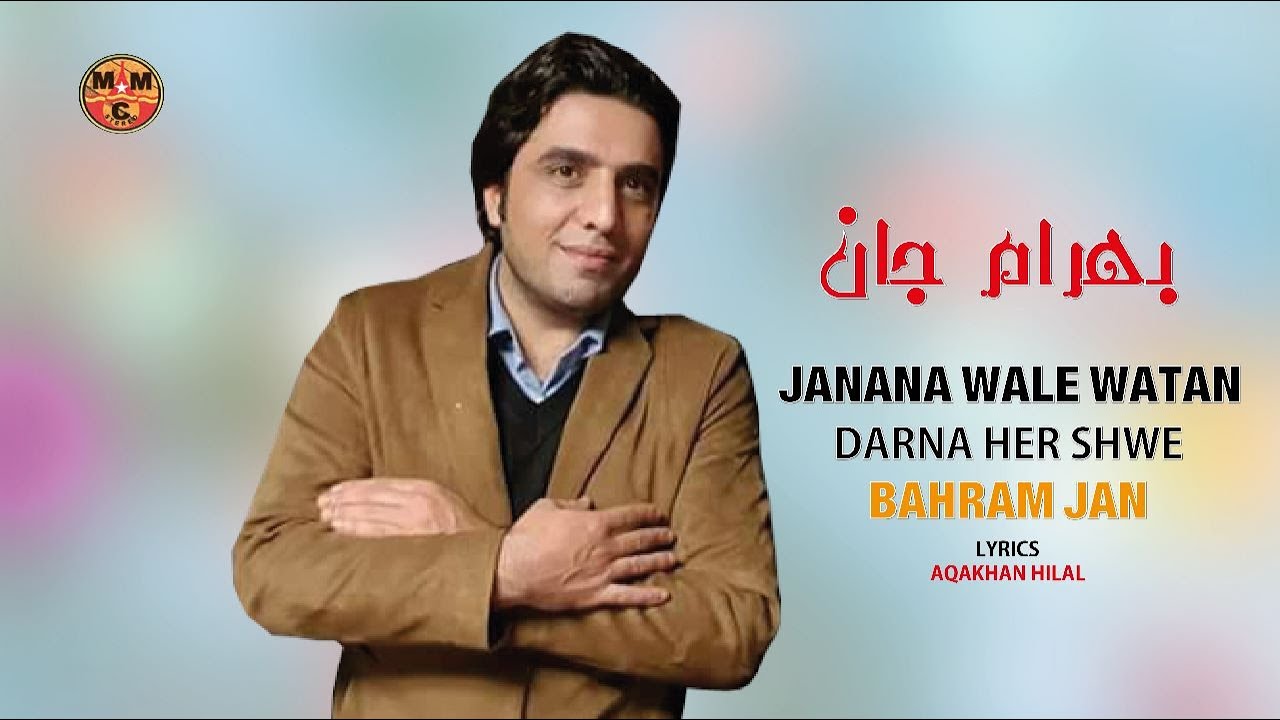 Janana Wale Watan Darna Her Shwe | Bahram Jan | Pashto New Song 2023 | HD | Afghan | MMC Production
