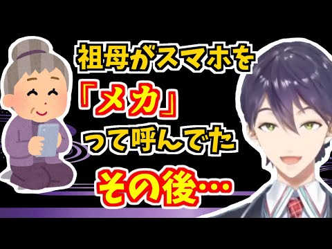 機械に疎い祖母について話す剣持刀也【にじさんじ/切り抜き】