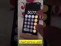 كشف خدعة فتح الجوال Iphone ايفون فتج الجوال رقم سري