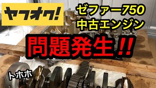 レストア】ゼファー750エンジン分解腰下編part3 問題発生 - YouTube