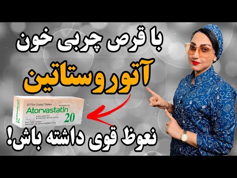 چجوری با قرص چربی آتوروستاتین نعوظ قوی داشته باشیم