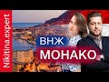 ВНЖ Монако | Как получить вид на жительство Монако | ВНЖ Монако 2021