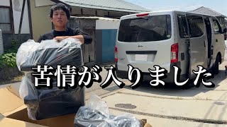 苦情が入ったのでNV350 DXグレードのげきしょぼリアシートをプレミアムGX仕様にします。