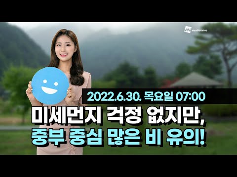 [웨더뉴스] 오늘의 미세먼지 예보 (6월 30일 07시 기준)