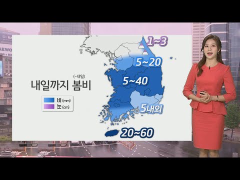 [날씨] 내일까지 곳곳 봄비…건조함·더위 해소 / 연합뉴스TV (YonhapnewsTV)