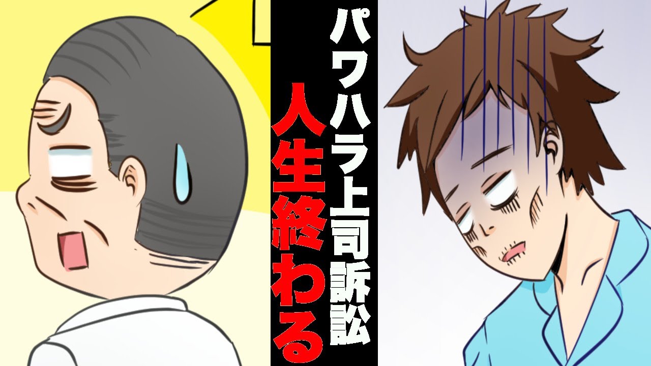 パワハラ上司に苦しむ私→訴訟した結果...〈マンガ動画〉