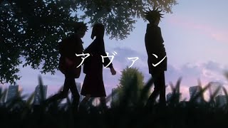 Avant - Eve『アヴァン - 呪術廻戦』「Jujutsu Kaisen: Phantom Parade」【Lyrics AMV】