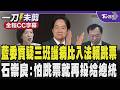 醫療政策承諾
