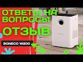 Реальный отзыв - Мойка воздуха Boneco W200 - Ответы на вопросы