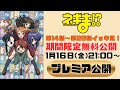 TVアニメ「ネギま!?」第14話～第26話