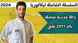 تمرين شامل دالة عددية (2) بكالوريا 2024