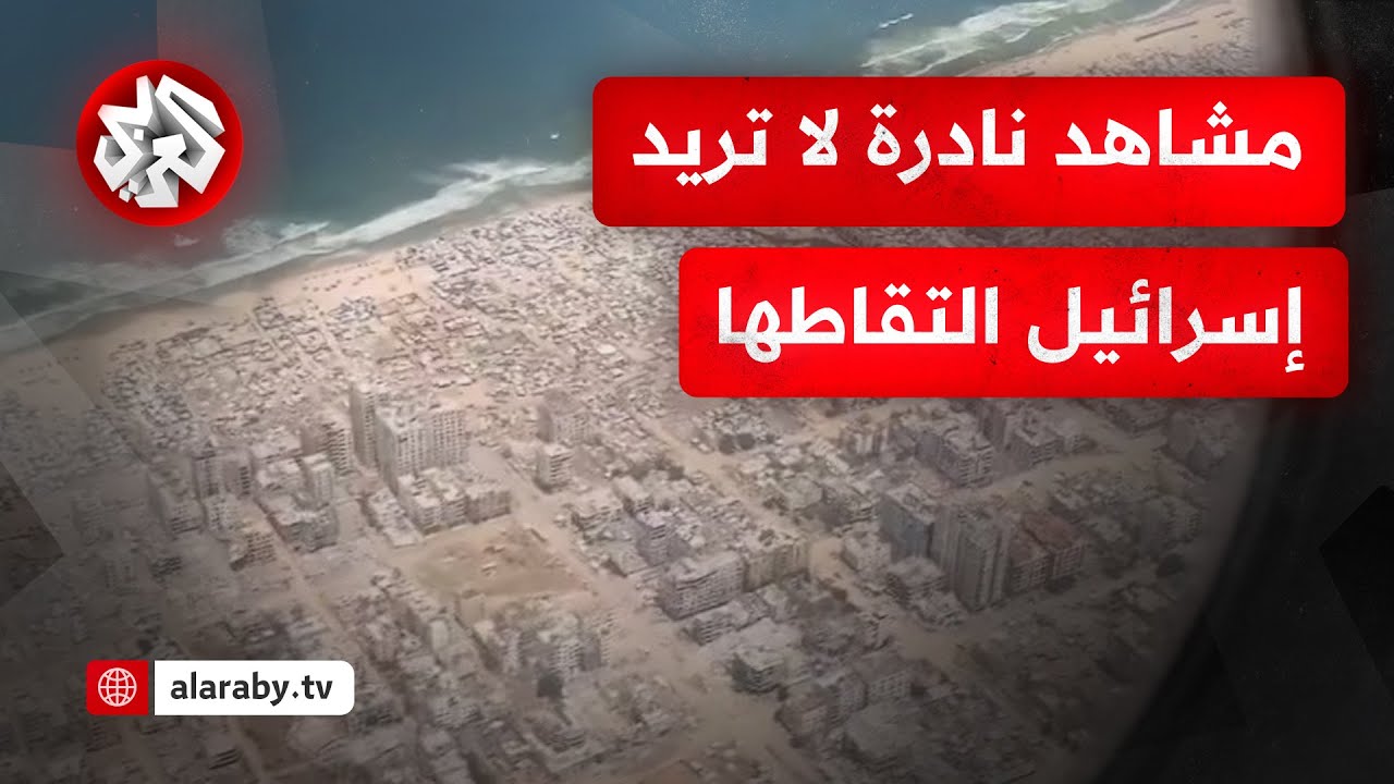 مشاهد تريد إسرائيل إخفاءها.. التلفزيون العربي يظهر صورا لغزة يمنع الاحتلال توثيقها خلال إنزال الغذاء