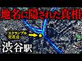 【渋谷は谷】センター街の真下に「暗渠」された「幻の川」の記憶