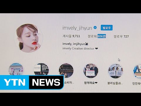 '임블리' 임지현 상무 사퇴..."부족함 인정, 진심으로 사과" / YTN
