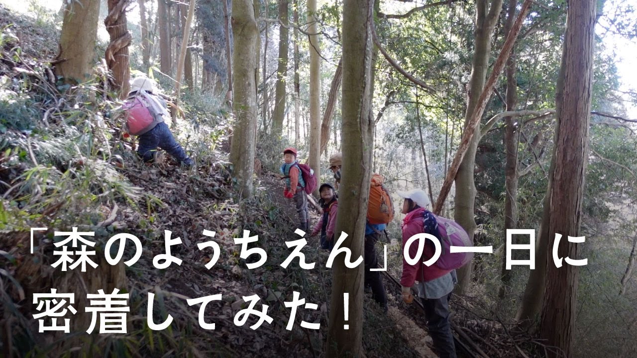 森のようちえんの1日に密着してみた【園長のお話会】