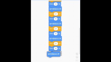 [scratch廢片] 應該有更快的方式...