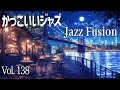 夜が動き出すジャズフュージョン🎷🎸🎹