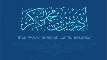 An Nisa The Women Idrees Abkar  سورة النساء الشيخ القارئ إدريس أبكر