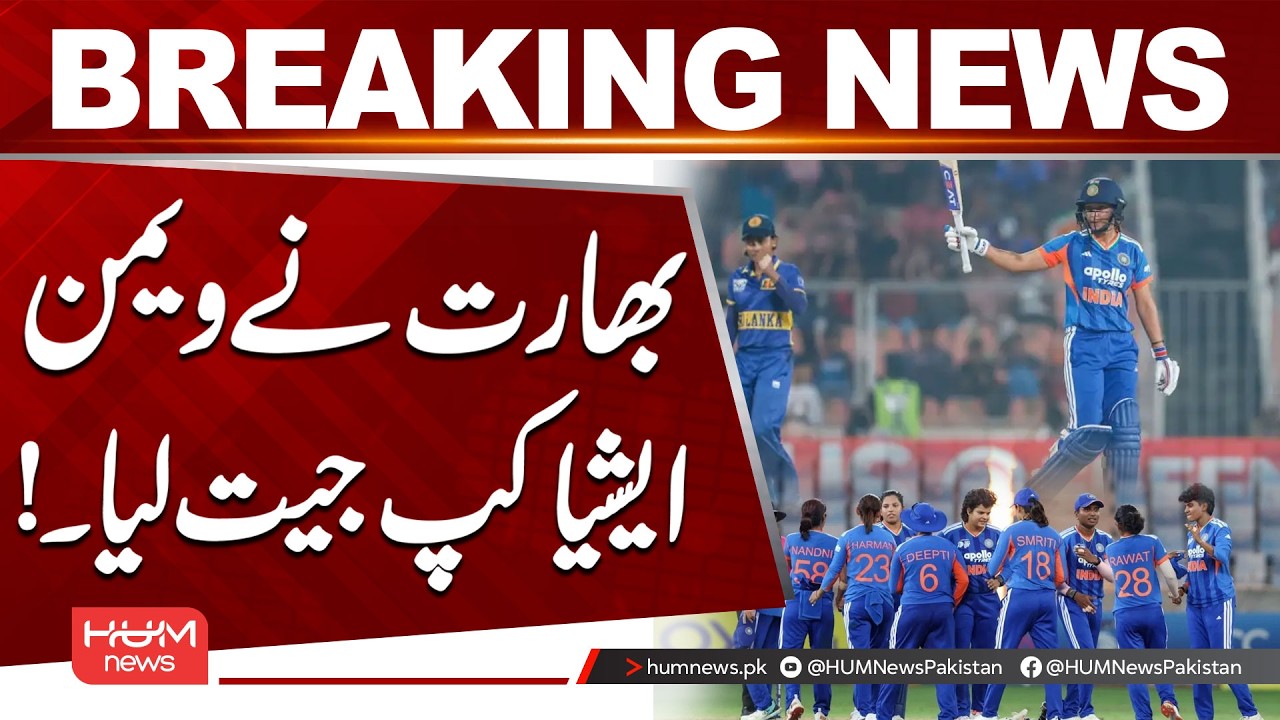 India Wins Women’s Asia Cup | India vs Siri Lanka | Breaking News | Hum News | Pakistan