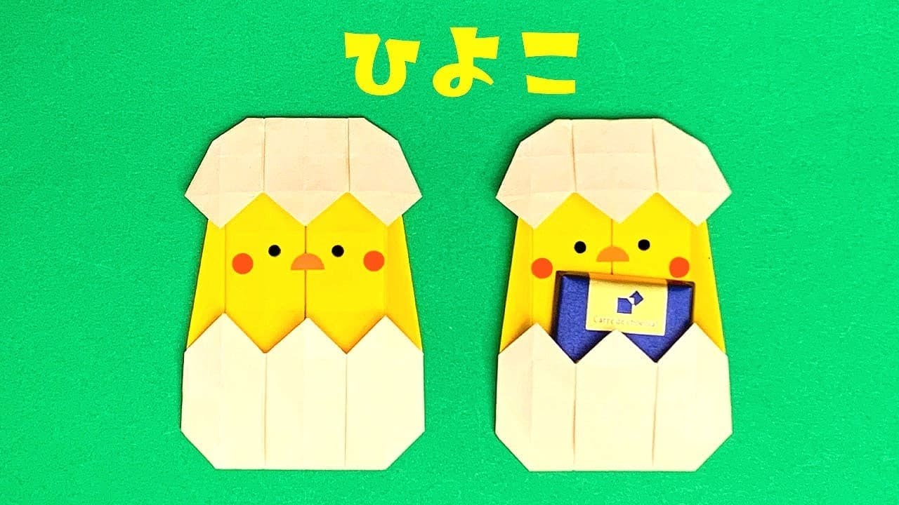 【折り紙】ひよこの折り方 / How To Make an Origami Chick