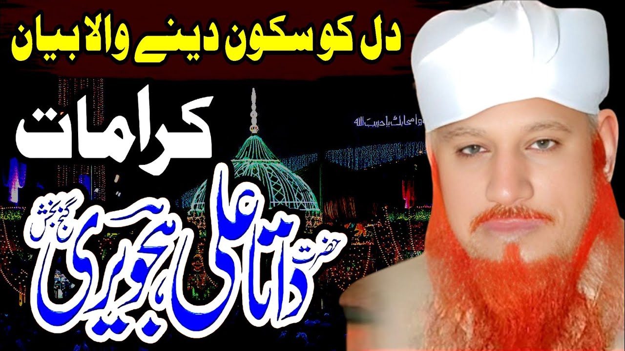 Allama Hafiz Mushtaq Ahmad Sultani New bayan || Hazrat Data Ali Hajveri ki Shan || best bayan ❤️❤️
