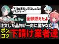 【複数視点】手のかかる下請け業者に注文してしまった八雲べに、全てを燃やす業者達【八雲べに/白波らむね/夢野あかり/ぶいすぽっ！/マイクラ/切り抜き/まとめ】