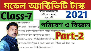 Class 7 Science Part-2, Model Activity Task-2022//সপ্তম শ্রেণি পরিবেশ ও বিজ্ঞান, অ্যাক্টিভিটি টাস্ক