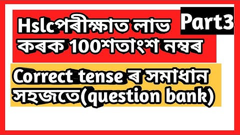 english grammar question bank (part3) /hslc correct tense /question bank of class 10/correct tense