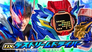 【リバイス】戦えェおとん！変身コントラクトォ！｜仮面ライダーデストリームに変身！DXデストリームドライバー＆ヘラクレスバイスタンプを許しつつレビュー【元太＆ベイル】